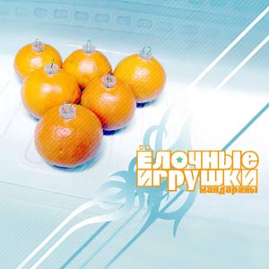 85bbcaa8acc84f366824c61e4567ac28 EU: Mandarines 10"